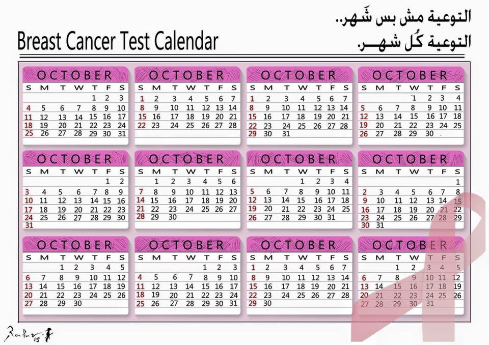 Political cartoon by Rafat Alkhatib, “Breast cancer”, 14 December 2015.