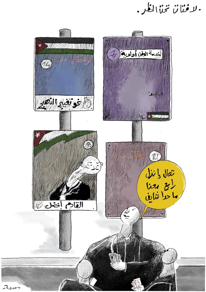 Political cartoon by Rafat Alkhatib, “Elections in the time of Covid 3”, 16 October 2020.