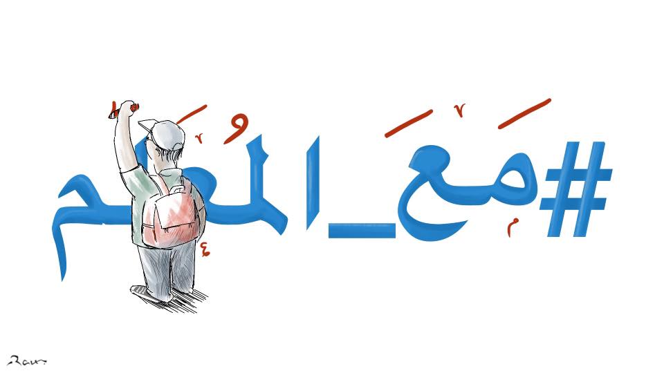 Political cartoon by Rafat Alkhatib, “Jordanian’s Teachers I”, 1 October 2019.