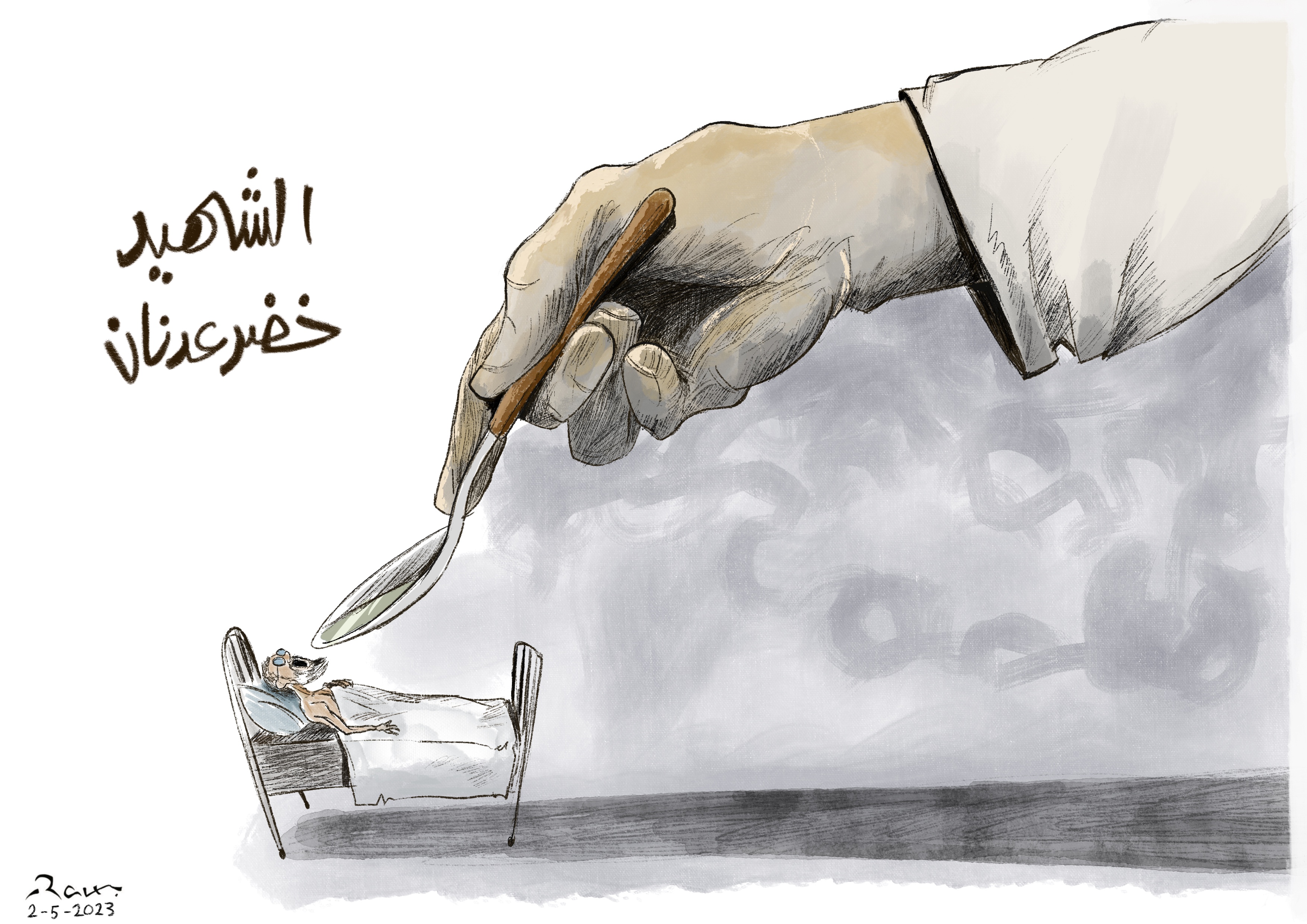 Political cartoon by Rafat Alkhatib, “Palestinian hunger striker Khader Adnan dies in Israeli prison”, 2 May 2023.