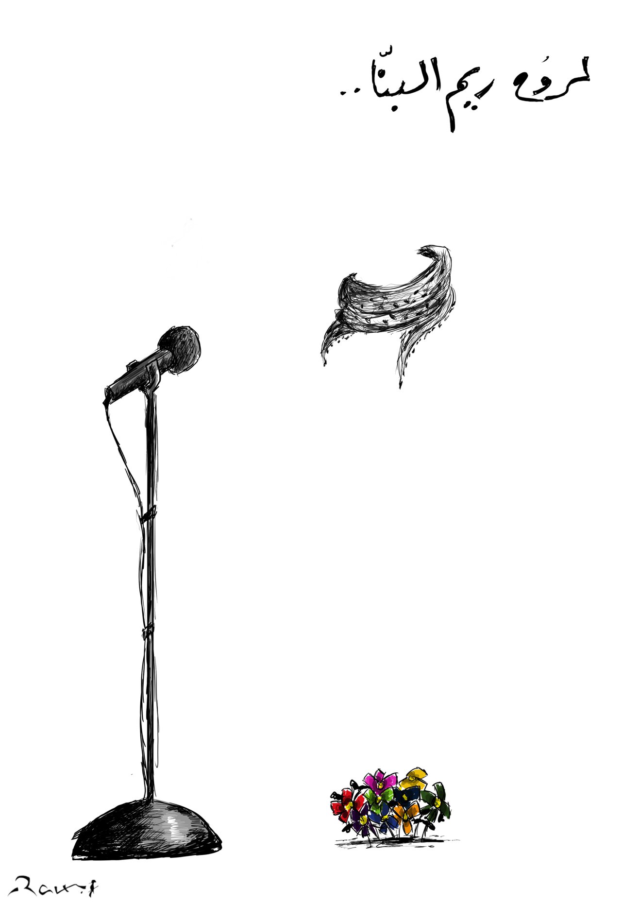 Political cartoon by Rafat Alkhatib, “Rim Al Banna Death”, 24 March 2018.