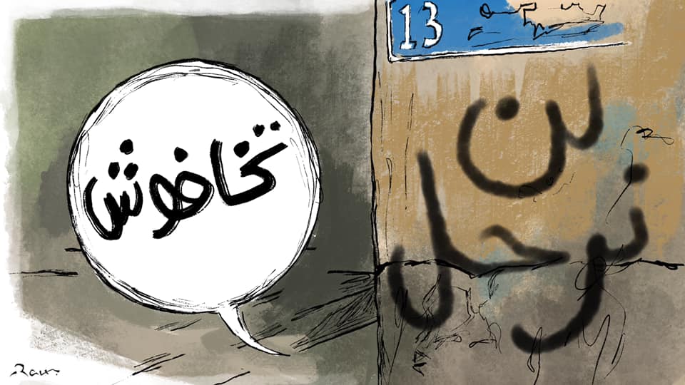 Political cartoon by Rafat Alkhatib, “Sheikh Jarrah‬ 1”, 6 June 2021.