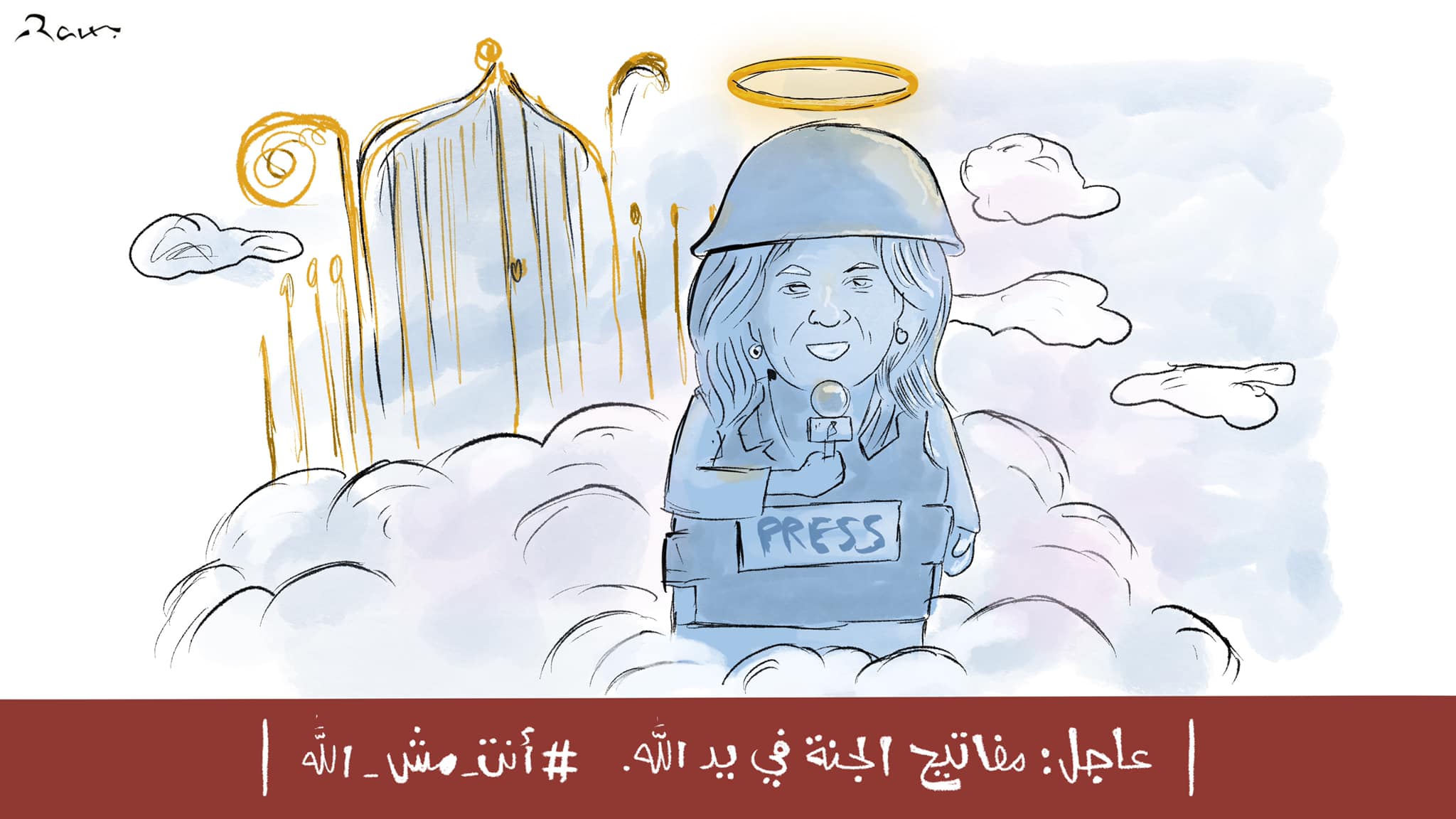 Political cartoon by Rafat Alkhatib, “Shireen Abu Akleh 4”, 13 May 2022.