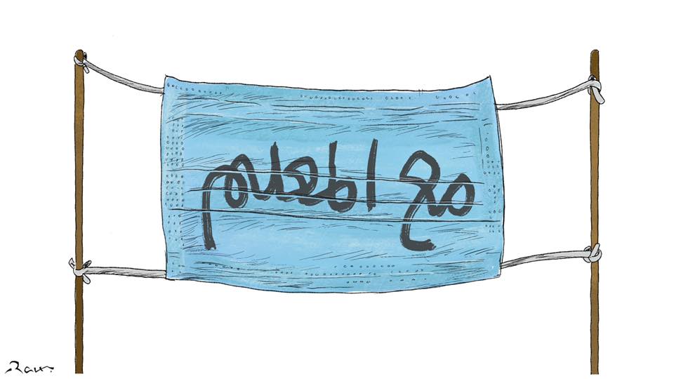 Political cartoon by Rafat Alkhatib, “Standing with teachers”, 8 August 2020.