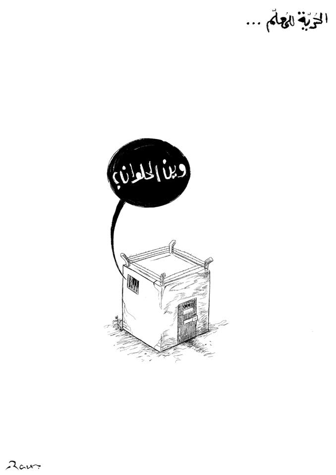 Political cartoon by Rafat Alkhatib, “Tawjihi results and jailed teachers”, 15 August 2020.